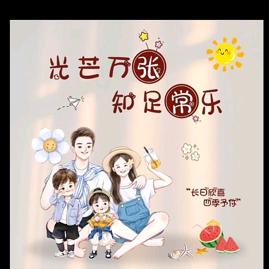 爱上八毛