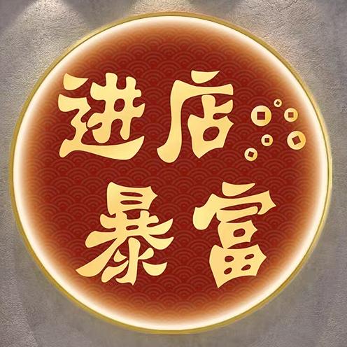 春旺家盛装饰画