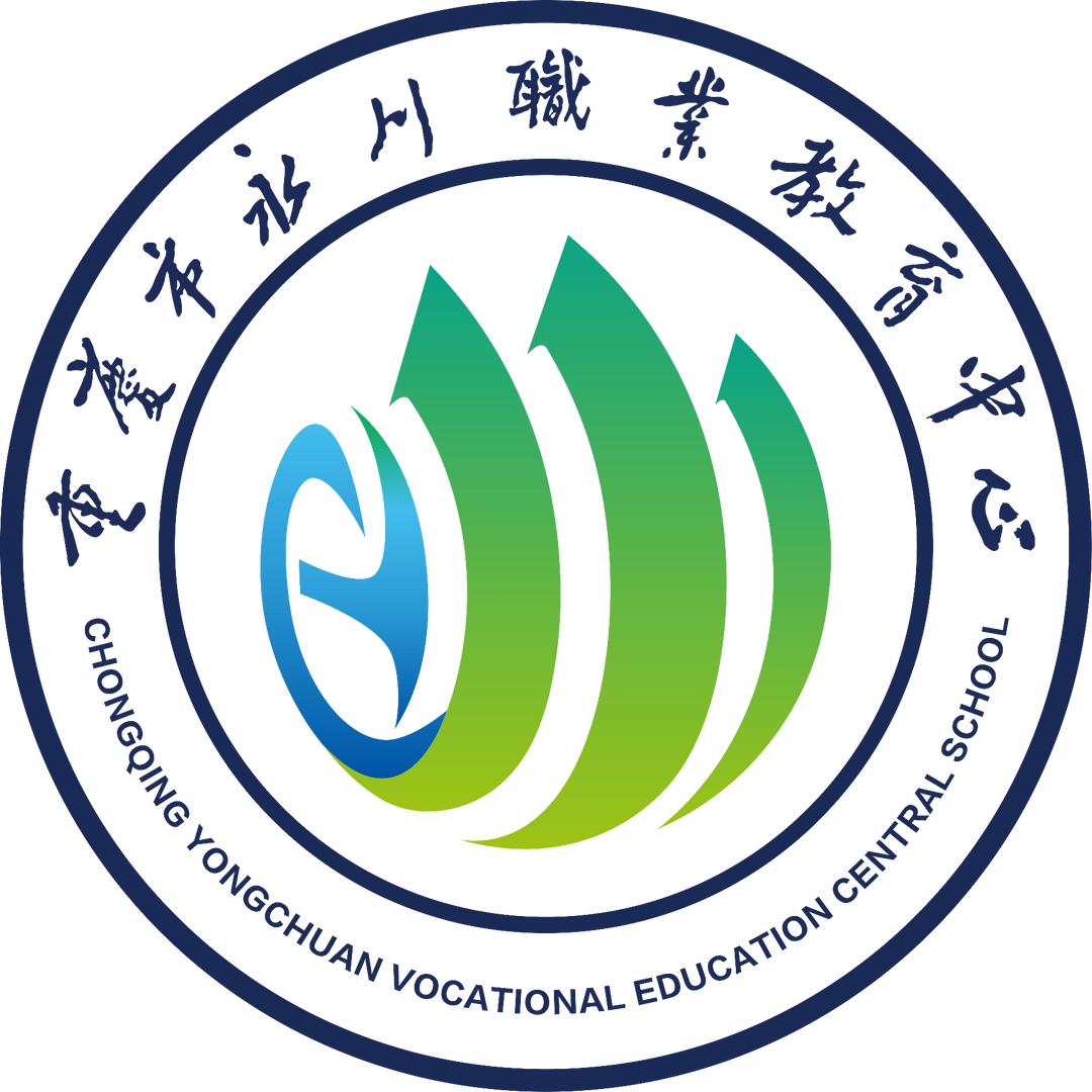 永川职教中心