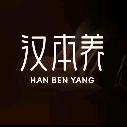 汉本养·养生按摩(东门路店)专用号