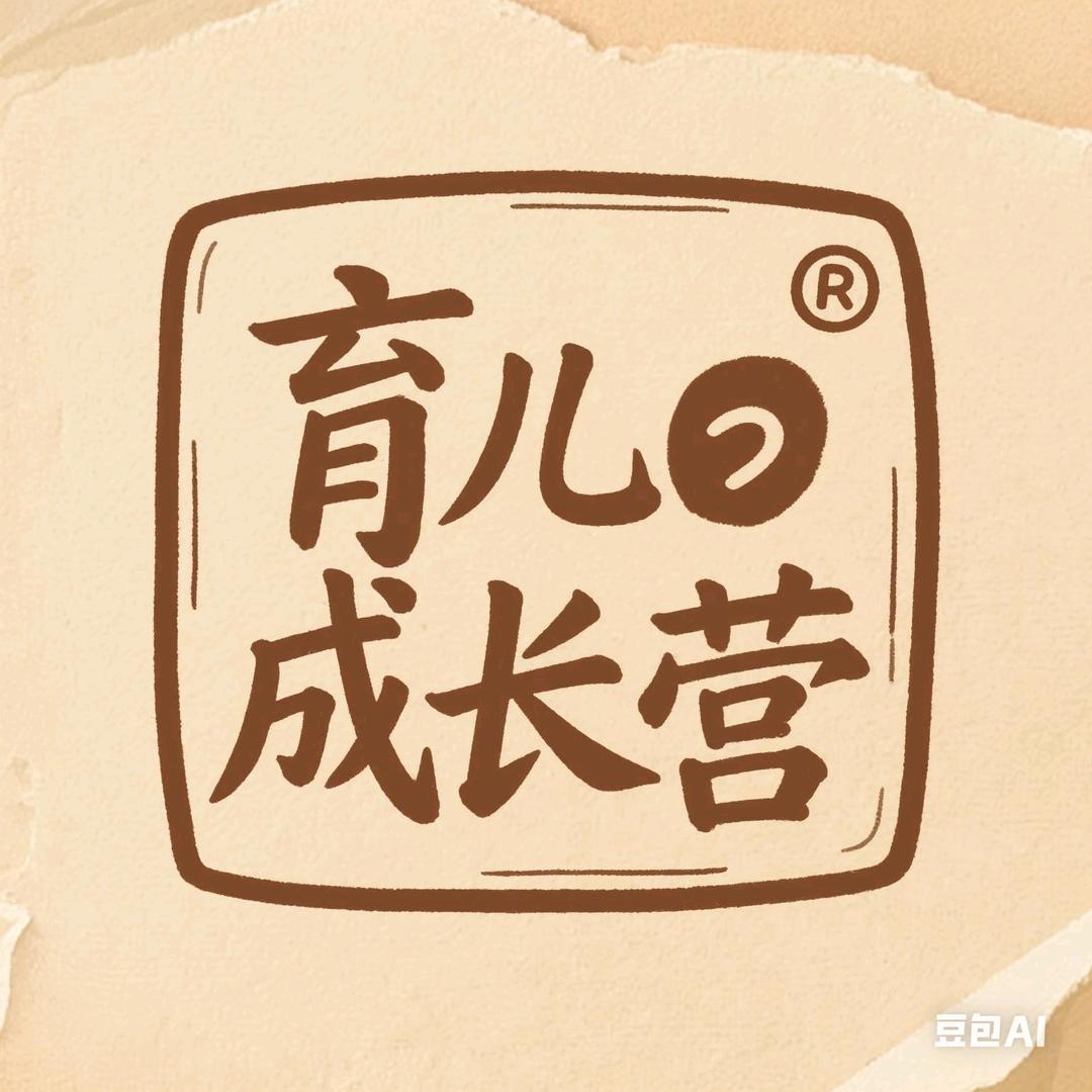 育儿成长营