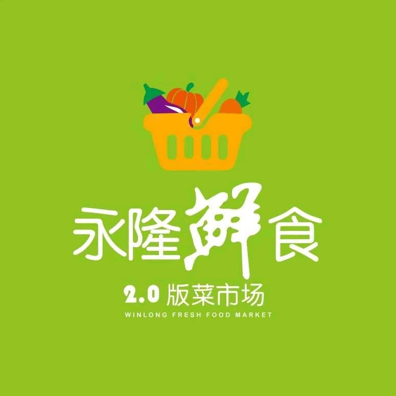 永隆鲜食