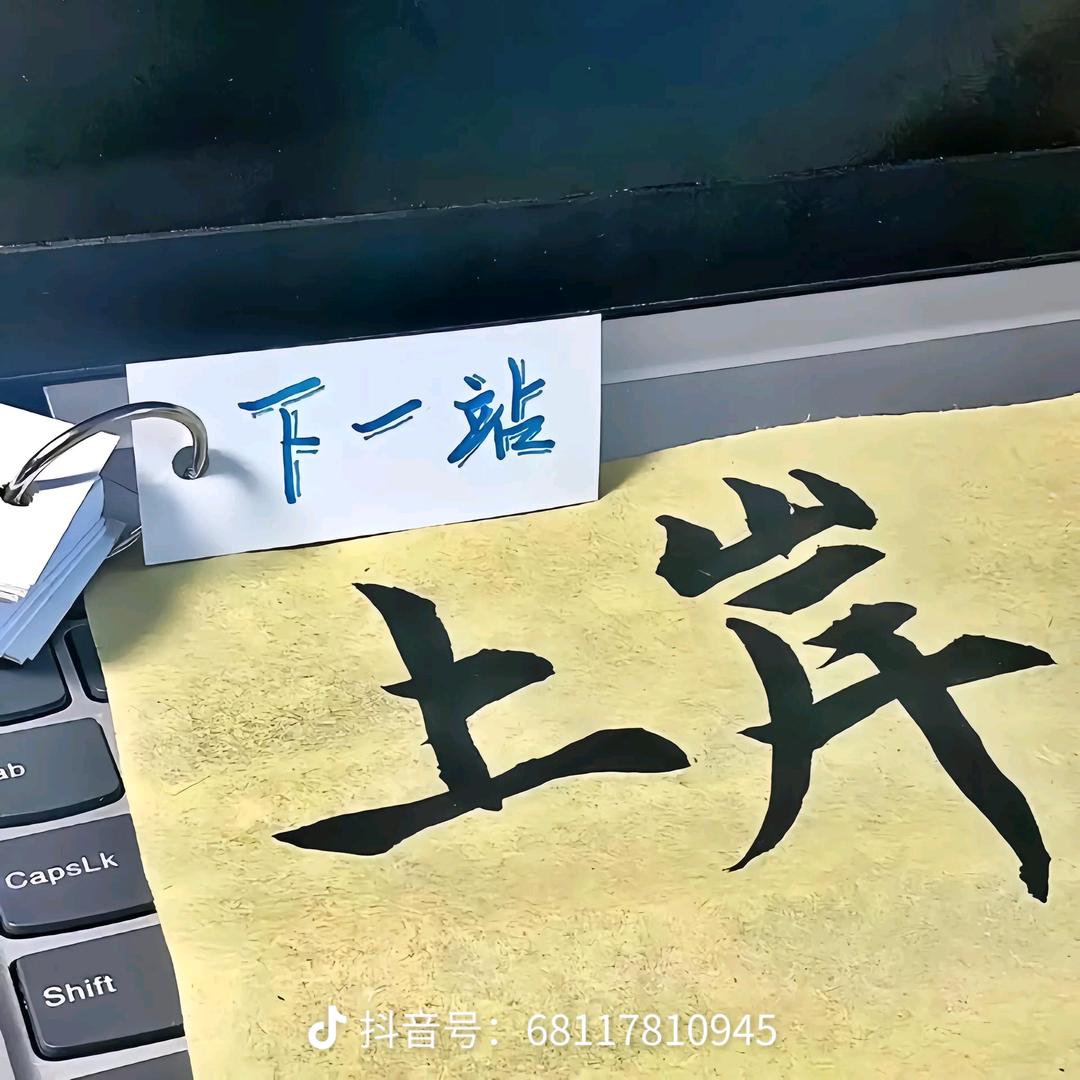 下次再说