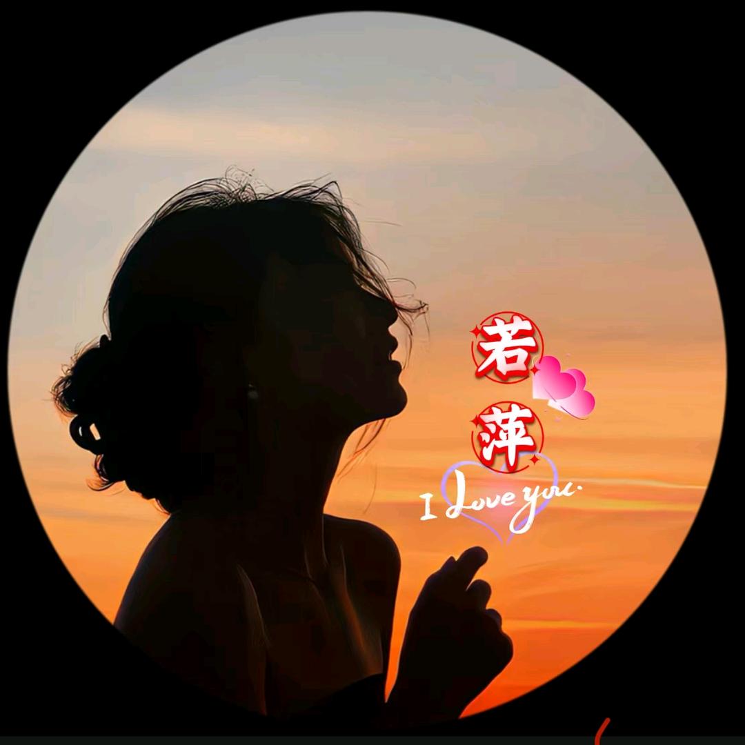 💞若萍🐮⁹²º💞