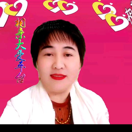 冬菊姐牵红线
