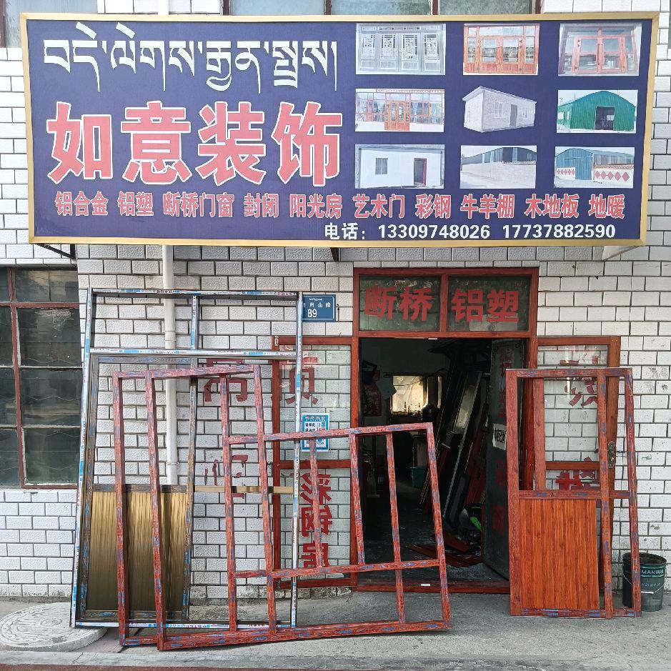 如意装饰 系统门窗 断桥门窗  彩钢房