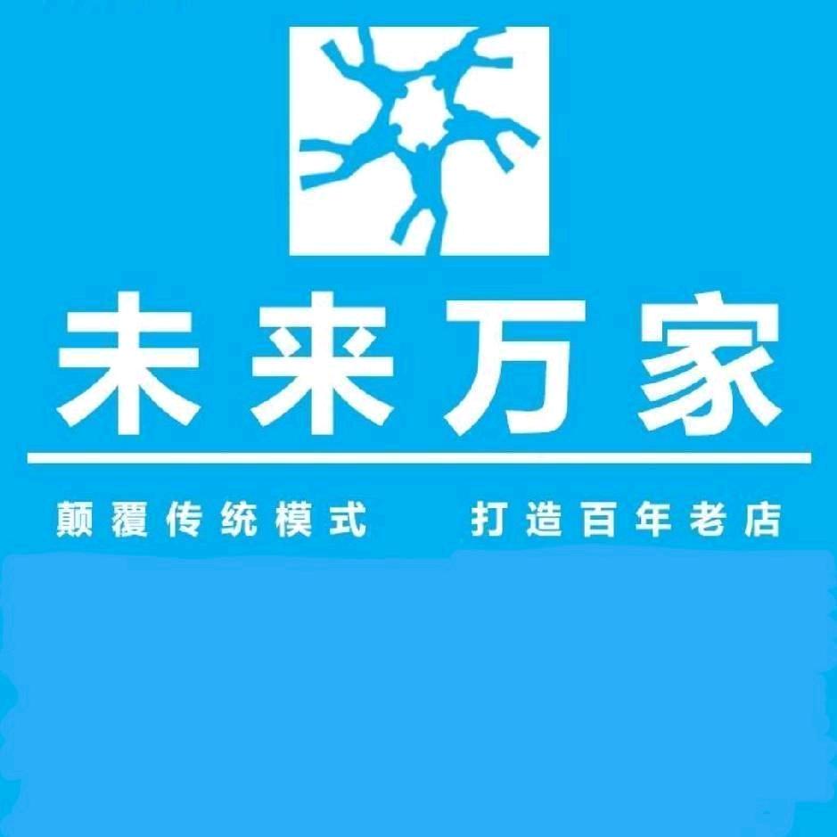 吴起未来万家