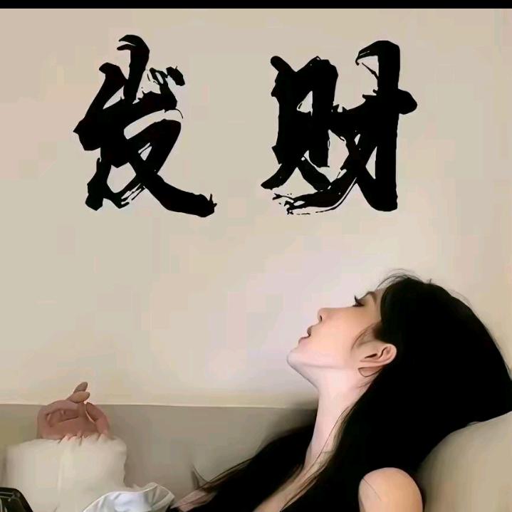八方来财