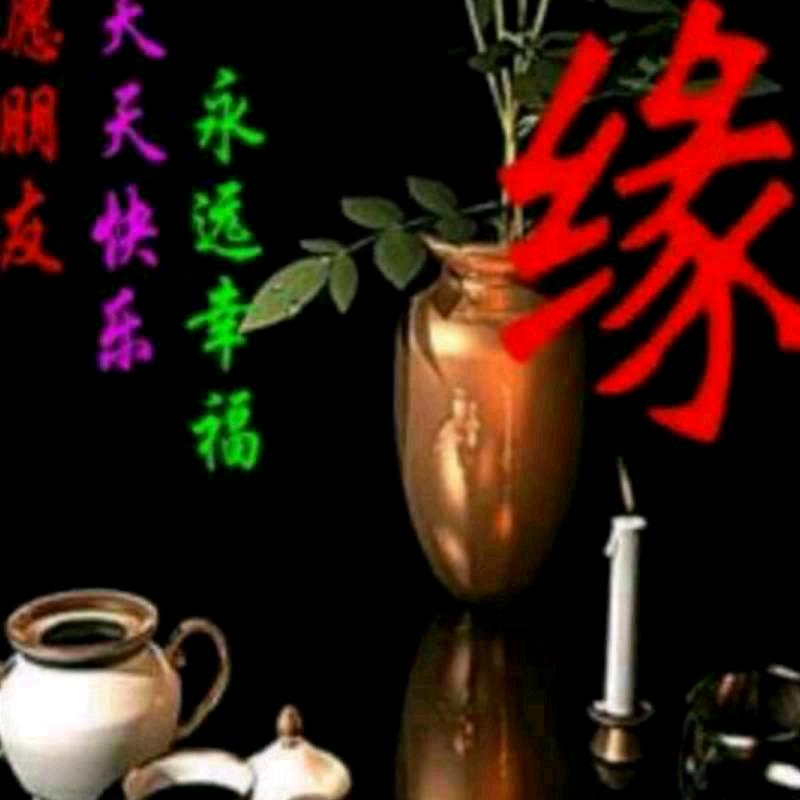 幸福人生，魏