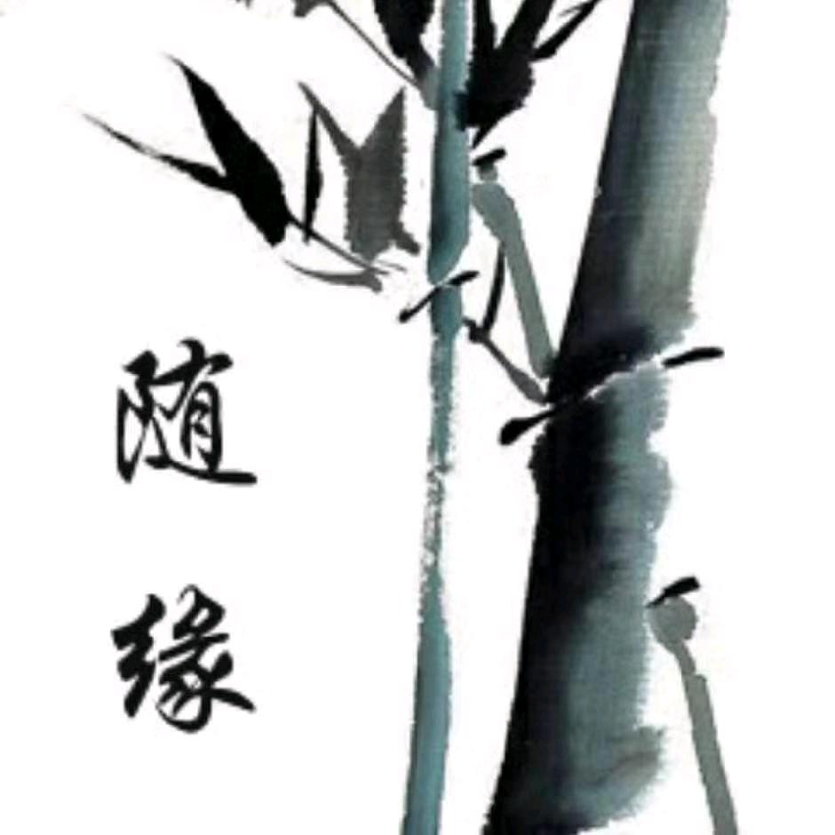 随缘999