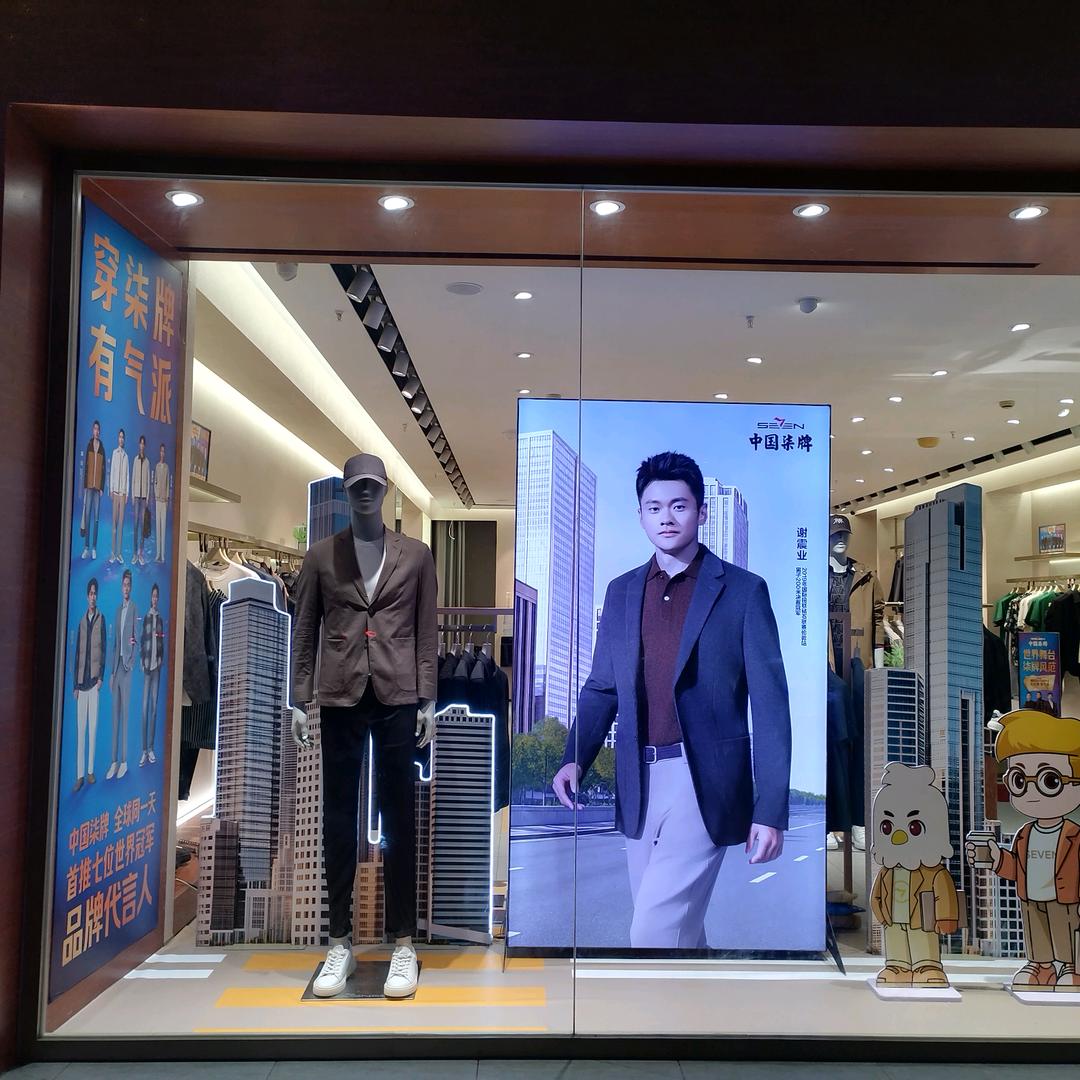 中国柒牌男装万象店莉莉