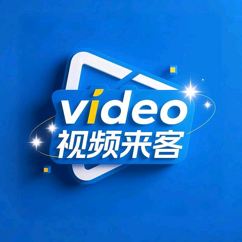 视频来客-英英