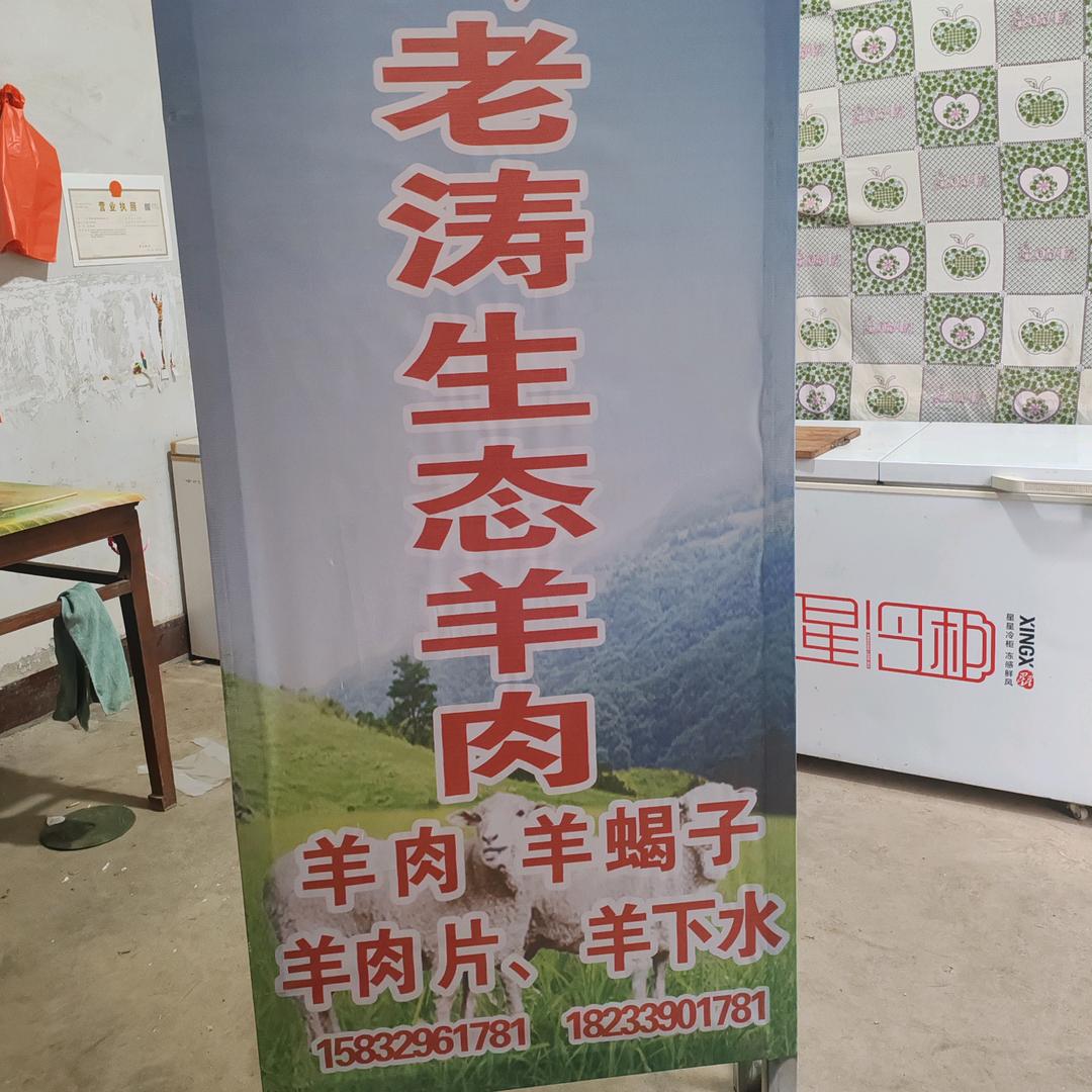 北庄老涛羊肉（韩云涛）