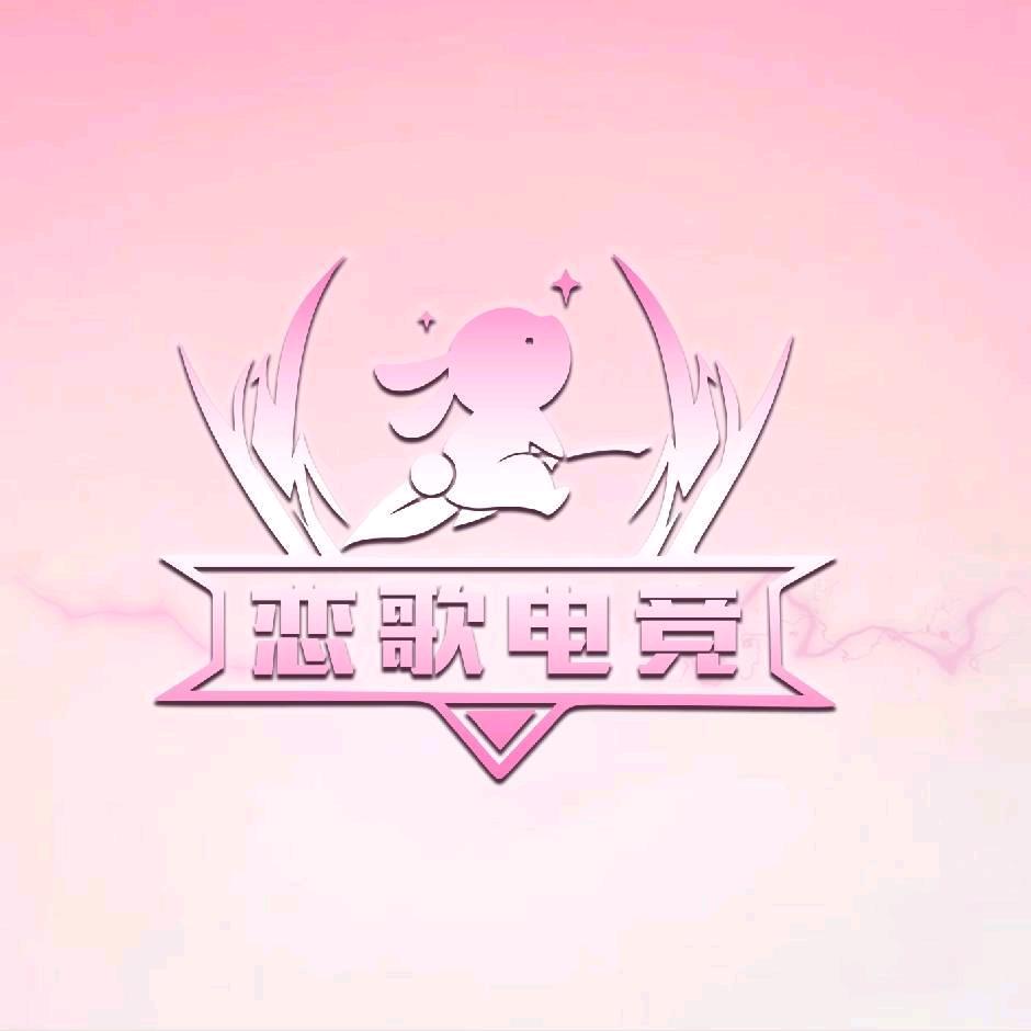 恋歌电竞（68保底450w绝密）