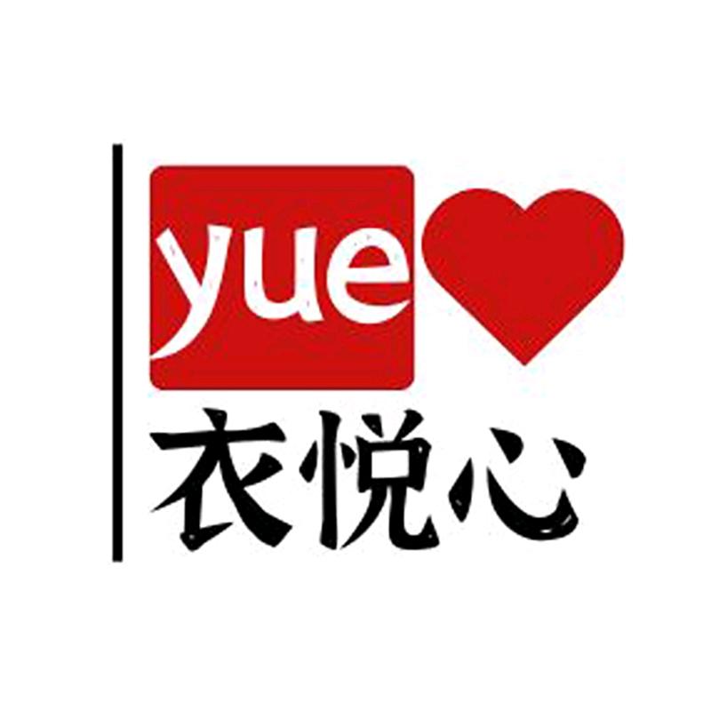 衣悦心童装