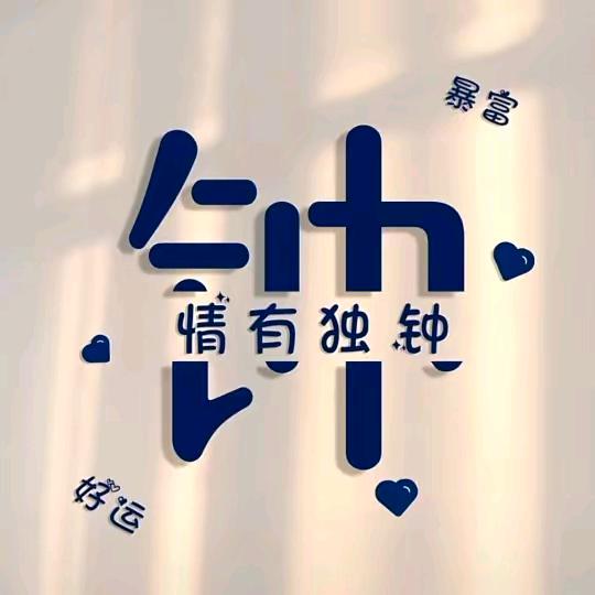 🧚五二零⅓¼🍭