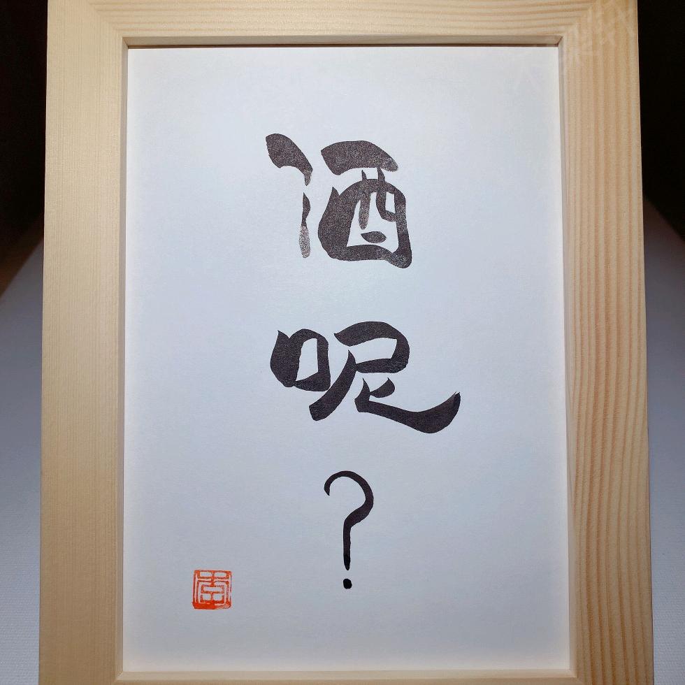 迷人的混蛋