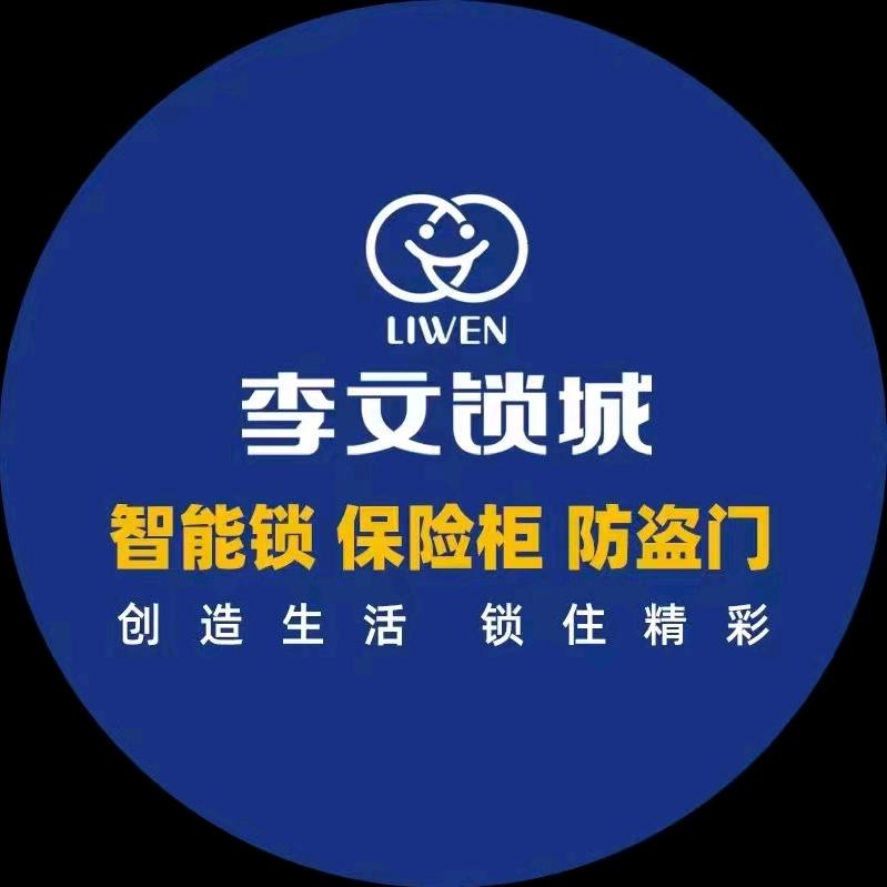 李文锁城（威远店）-燕子