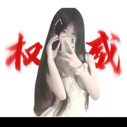 可爱婉婉（已有龟）