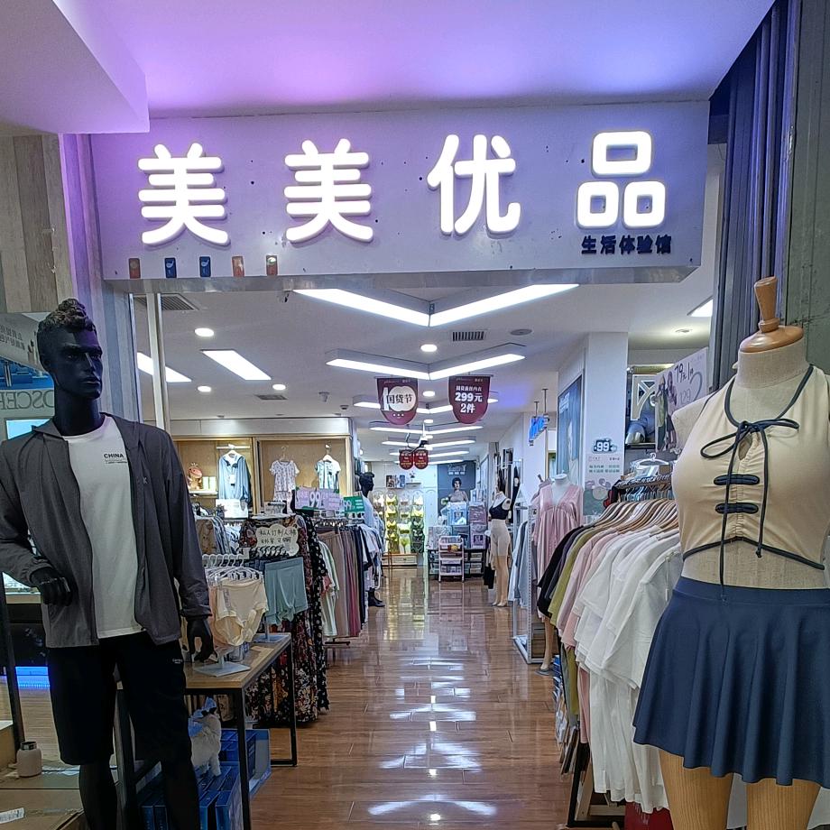 花仙子美美优品内衣店专用号
