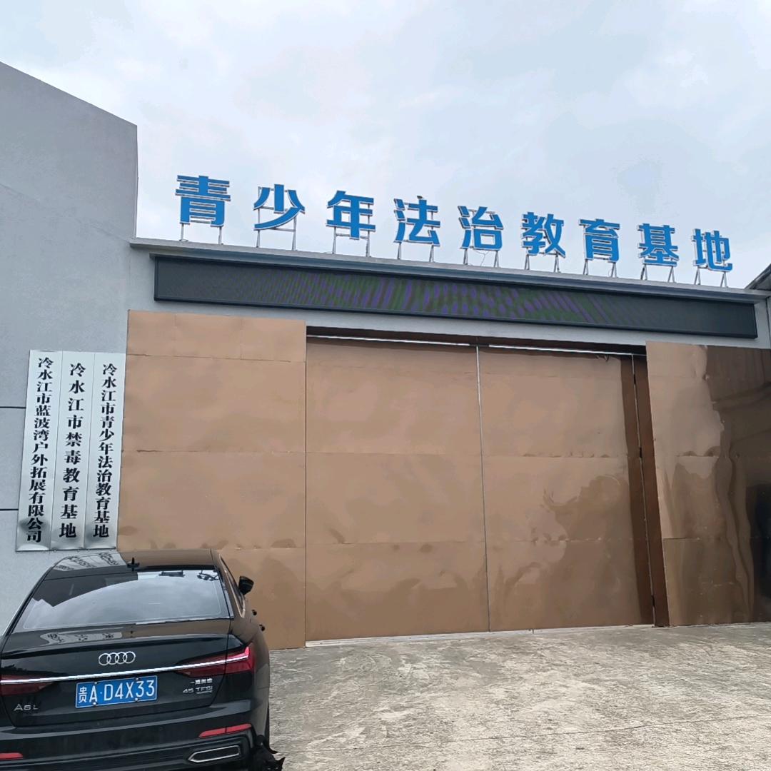 冷水江市蓝波湾