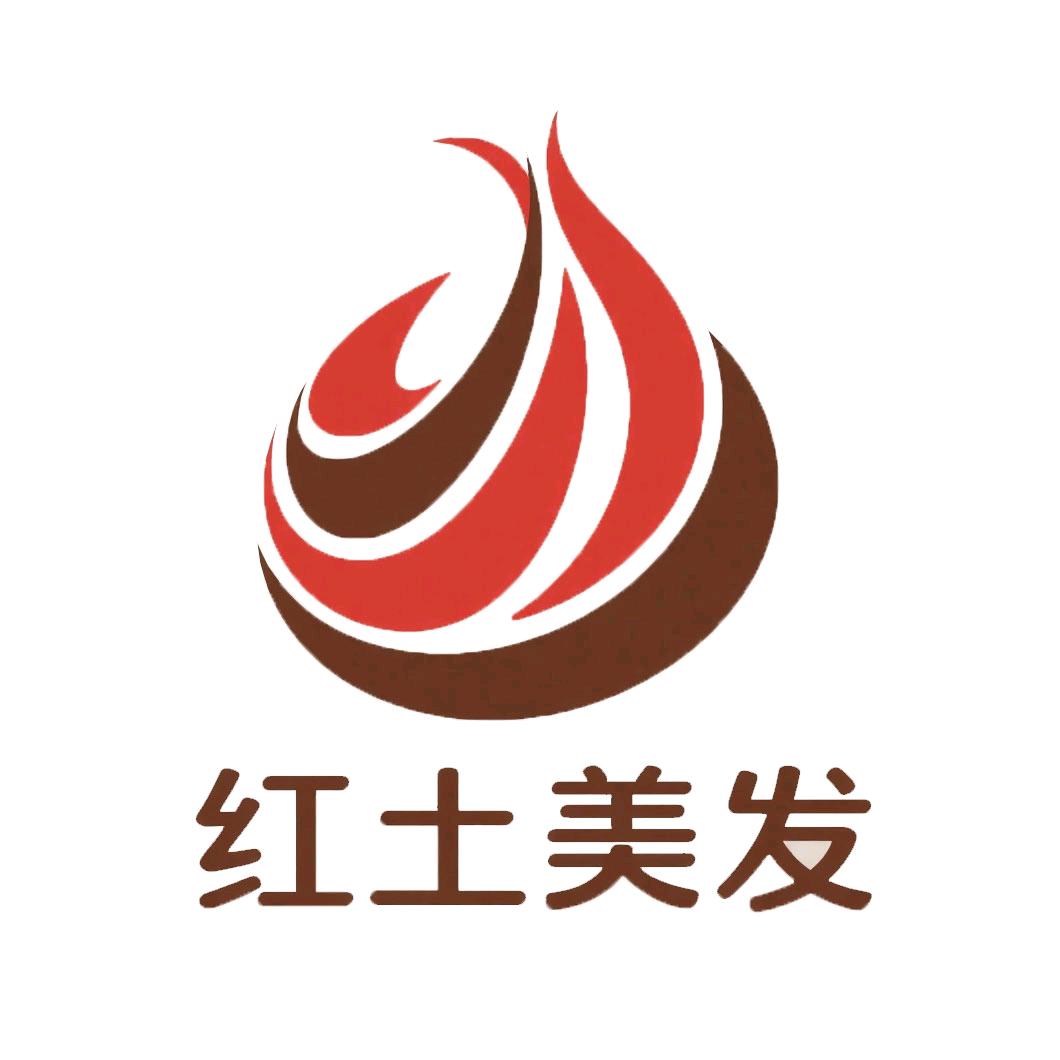 红土美发