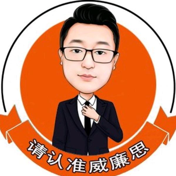 威廉思