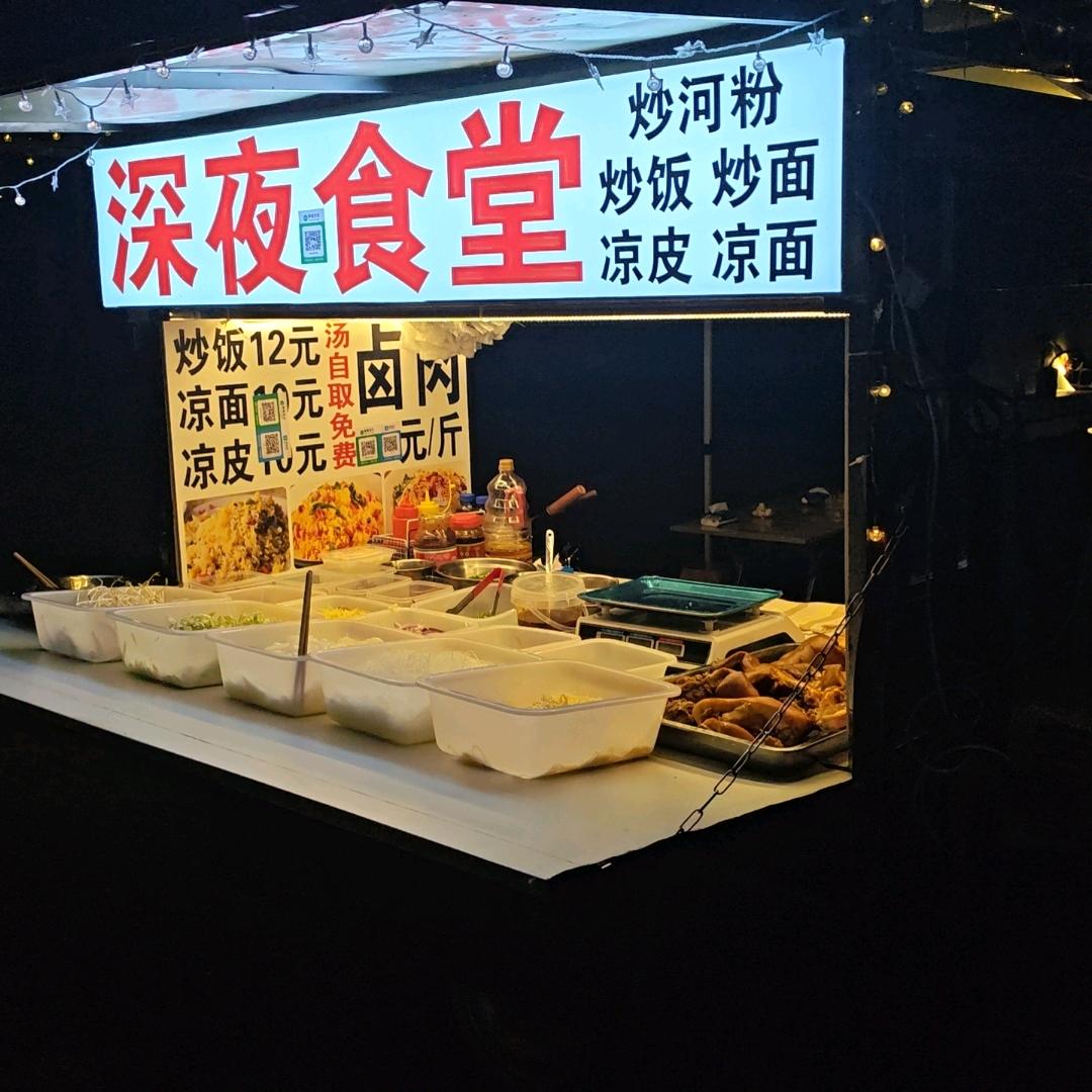 深夜食堂