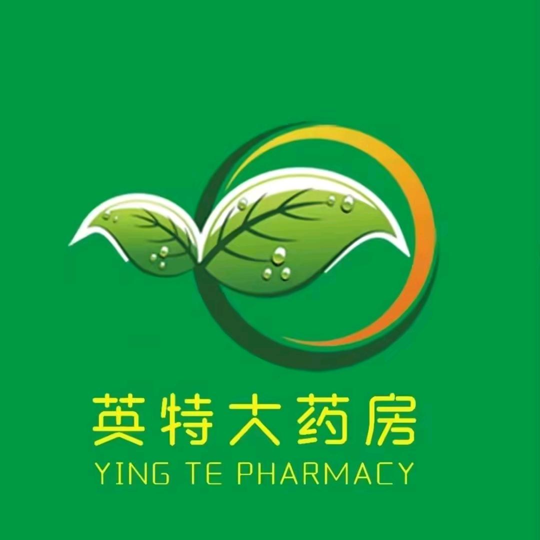 恒达社区英特大药房