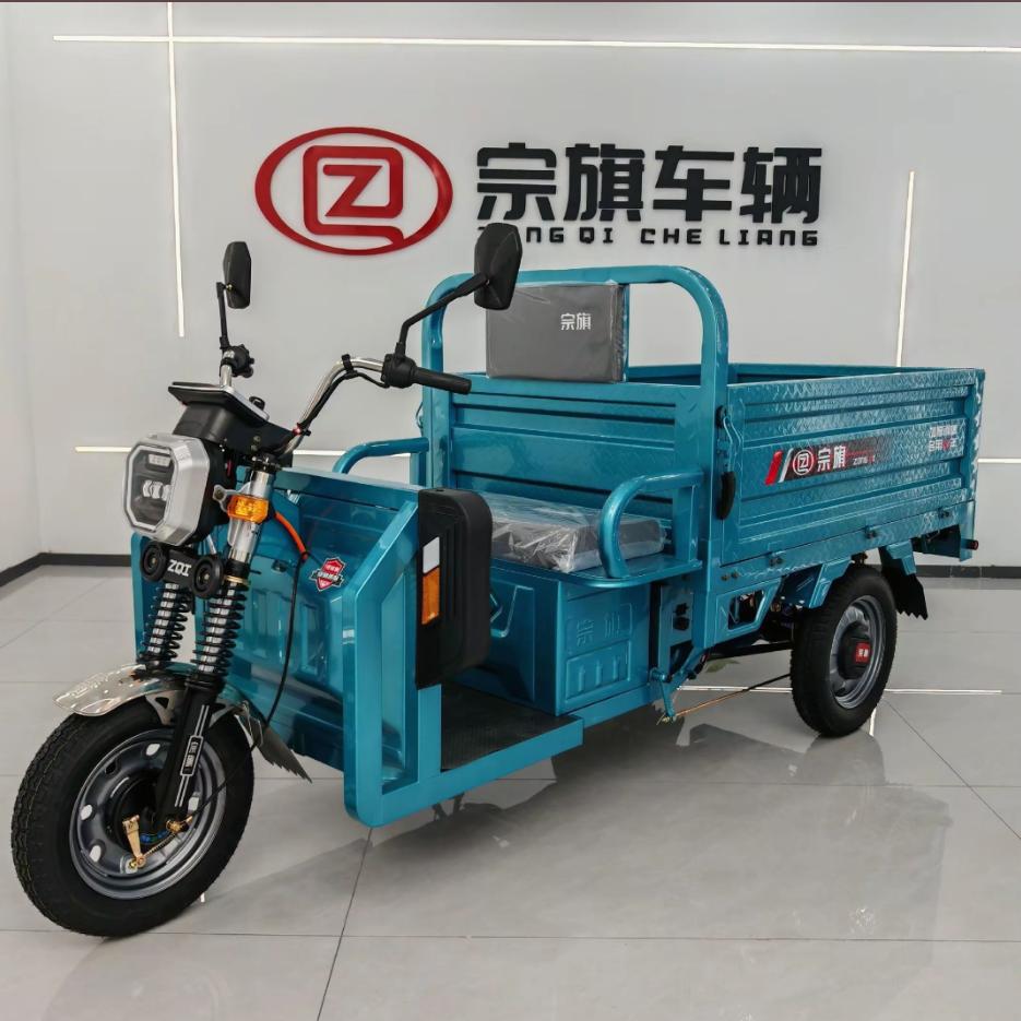 宗旗电动三轮车【梁平店】