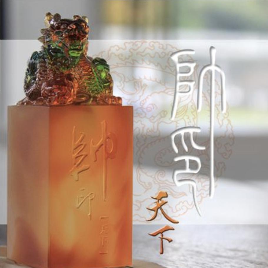 帅印