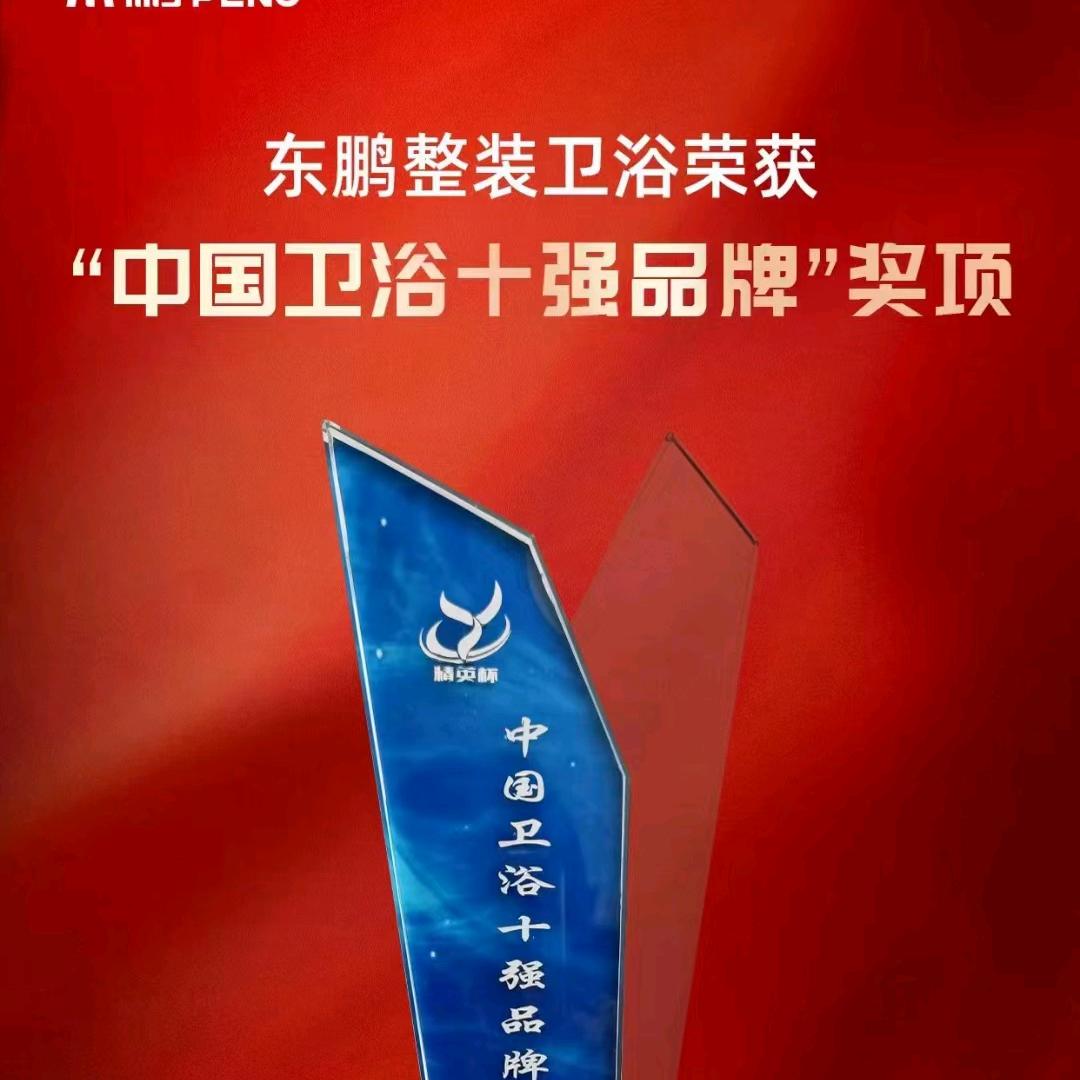 东鹏卫浴