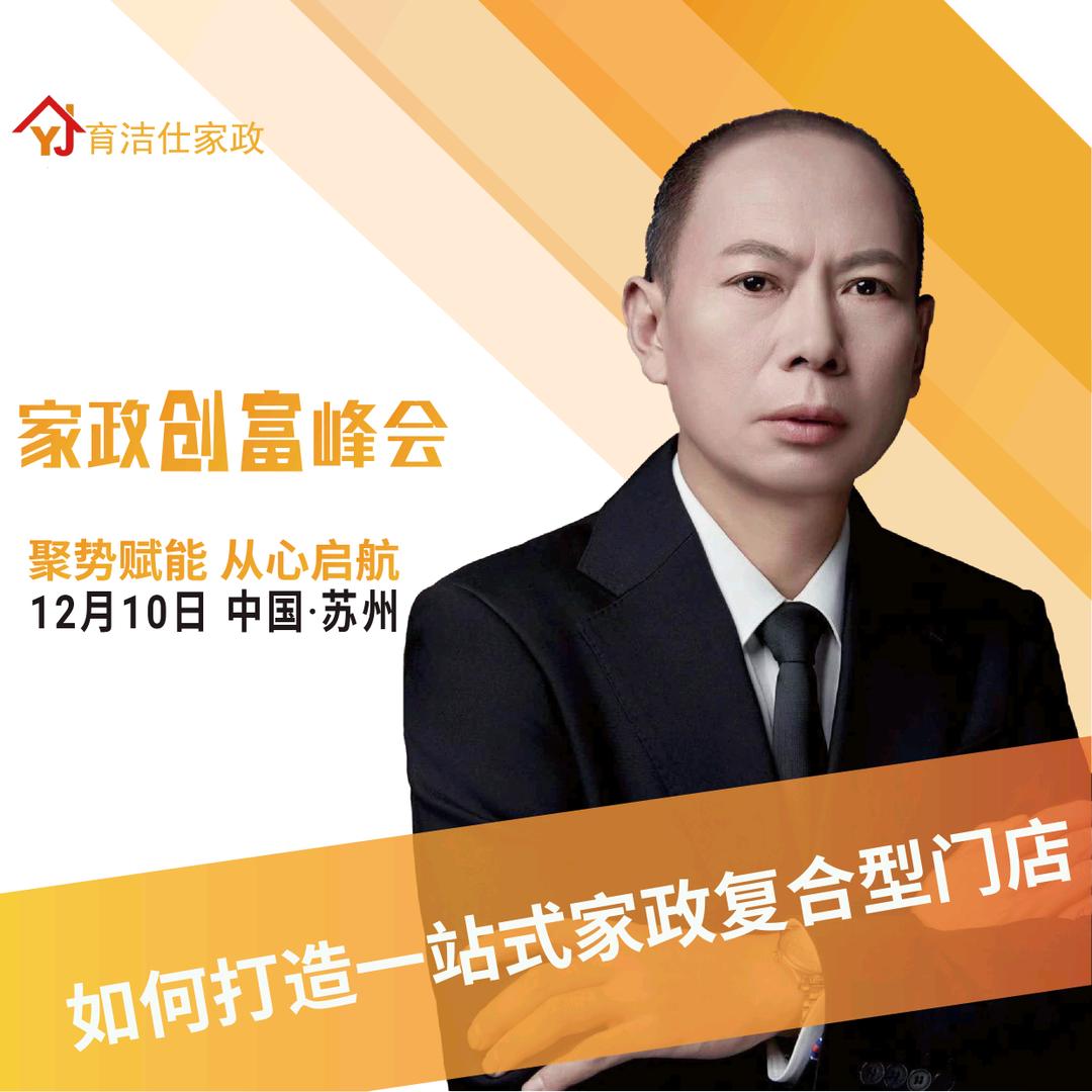 育洁仕黄店长头像