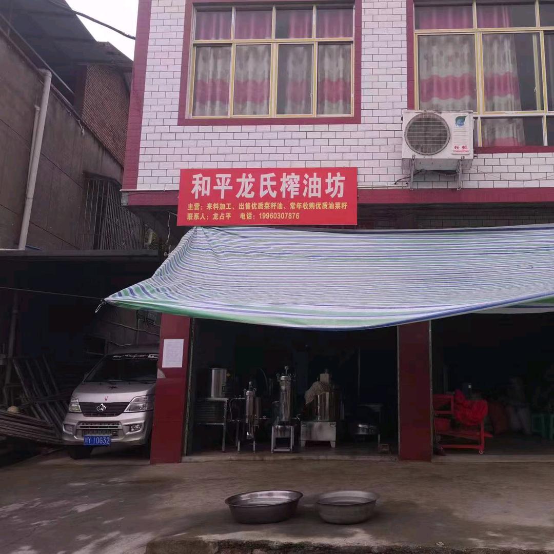 龙氏榨油坊