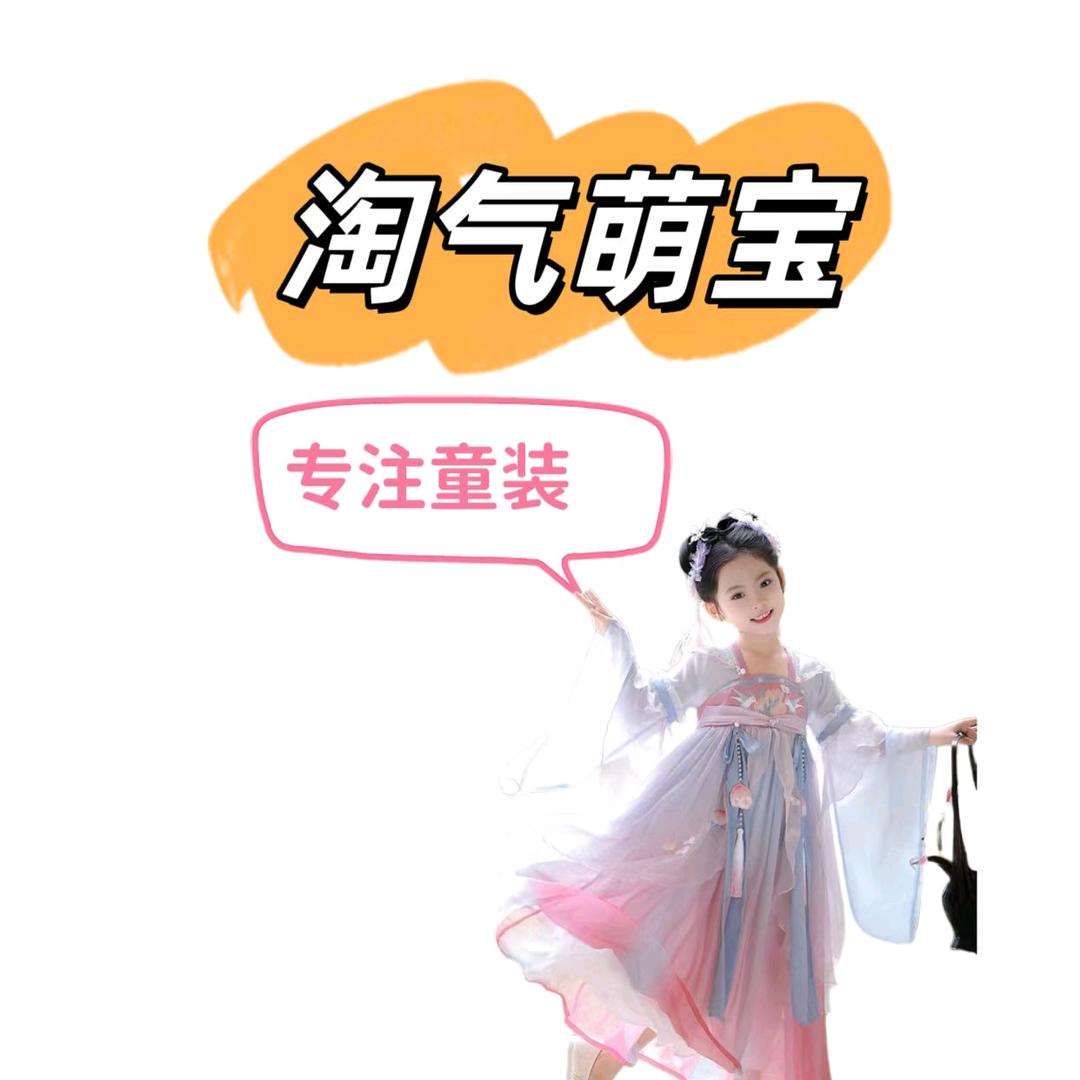 淘气萌宝童装馆