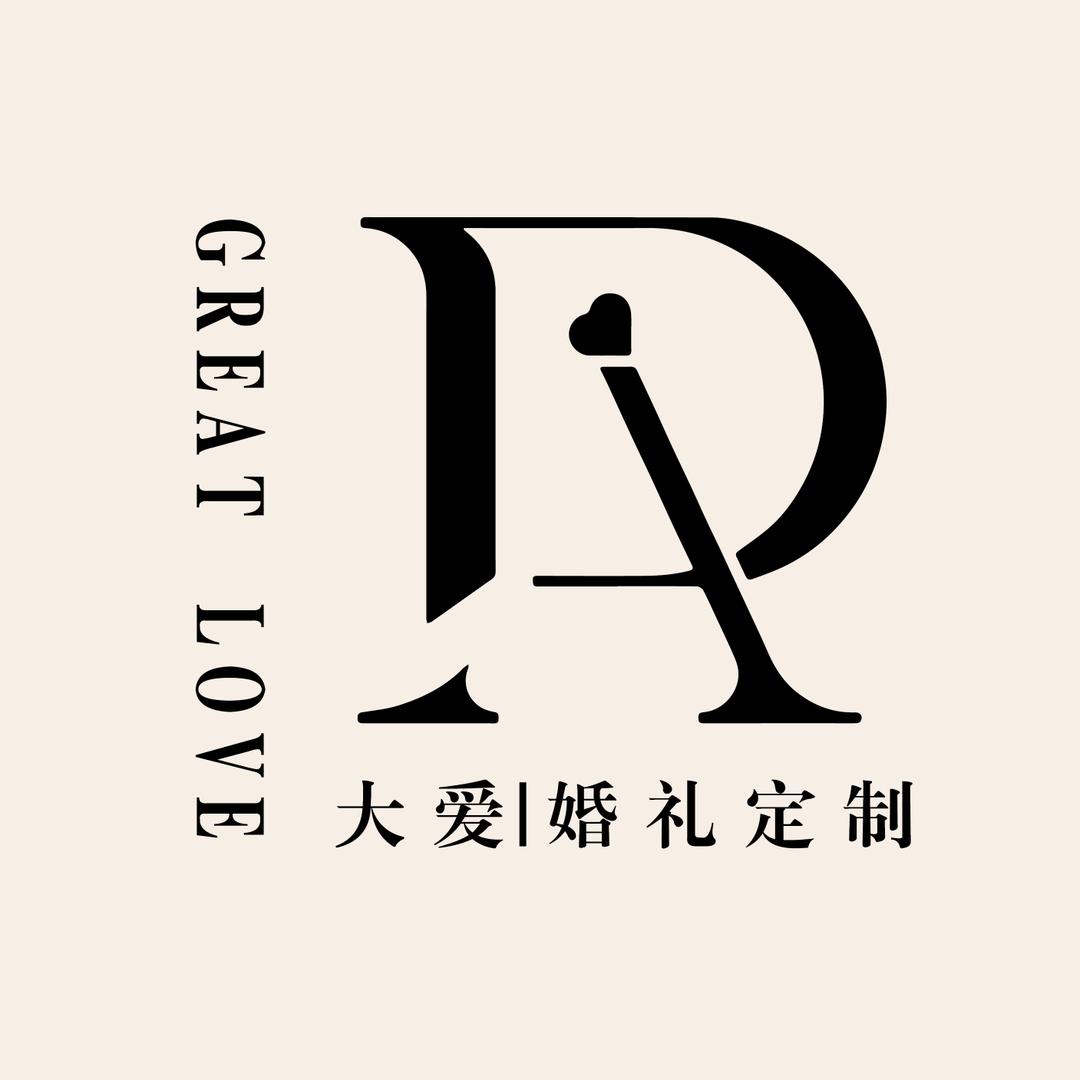 大爱婚礼策划｜写真摄影📸