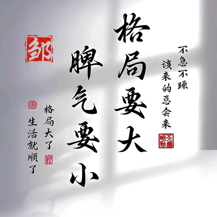 ꧁꫞꯭  心宽 福 自来꫞꧂