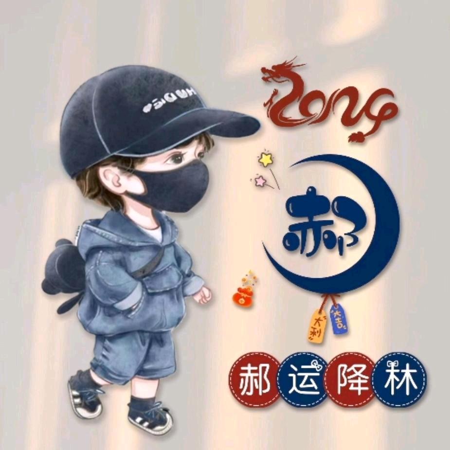 显哥🔥与你同行