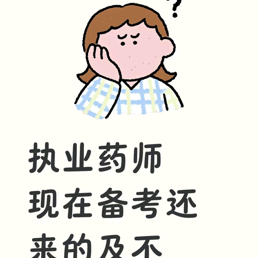 执业药师咨询指导