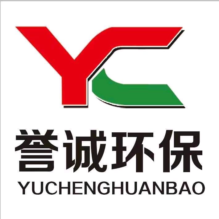 沧州誉诚环保科技有限公司