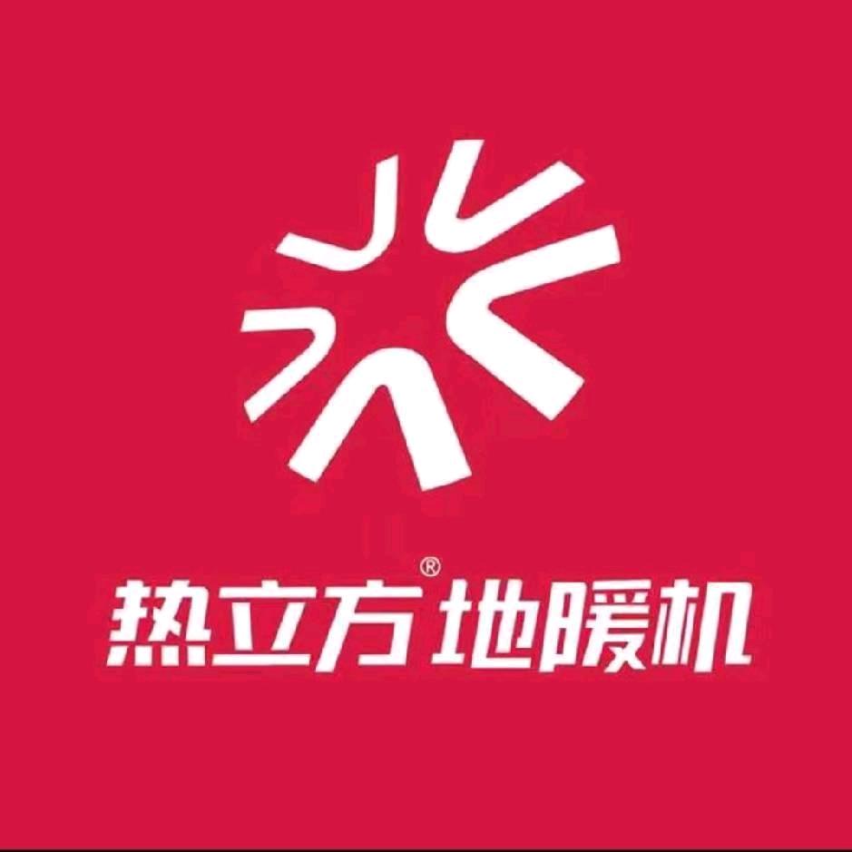 热立方地暖机 习水波波