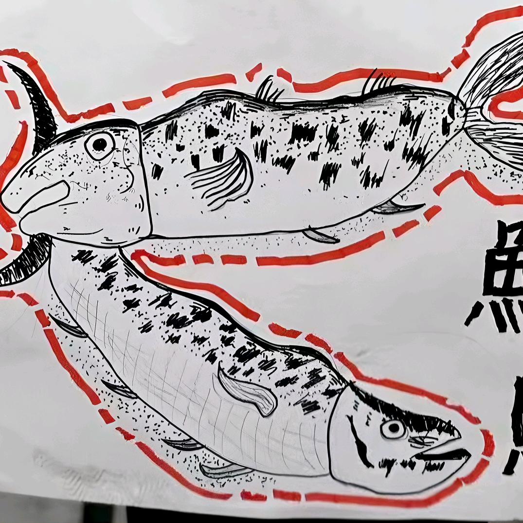 鱼。