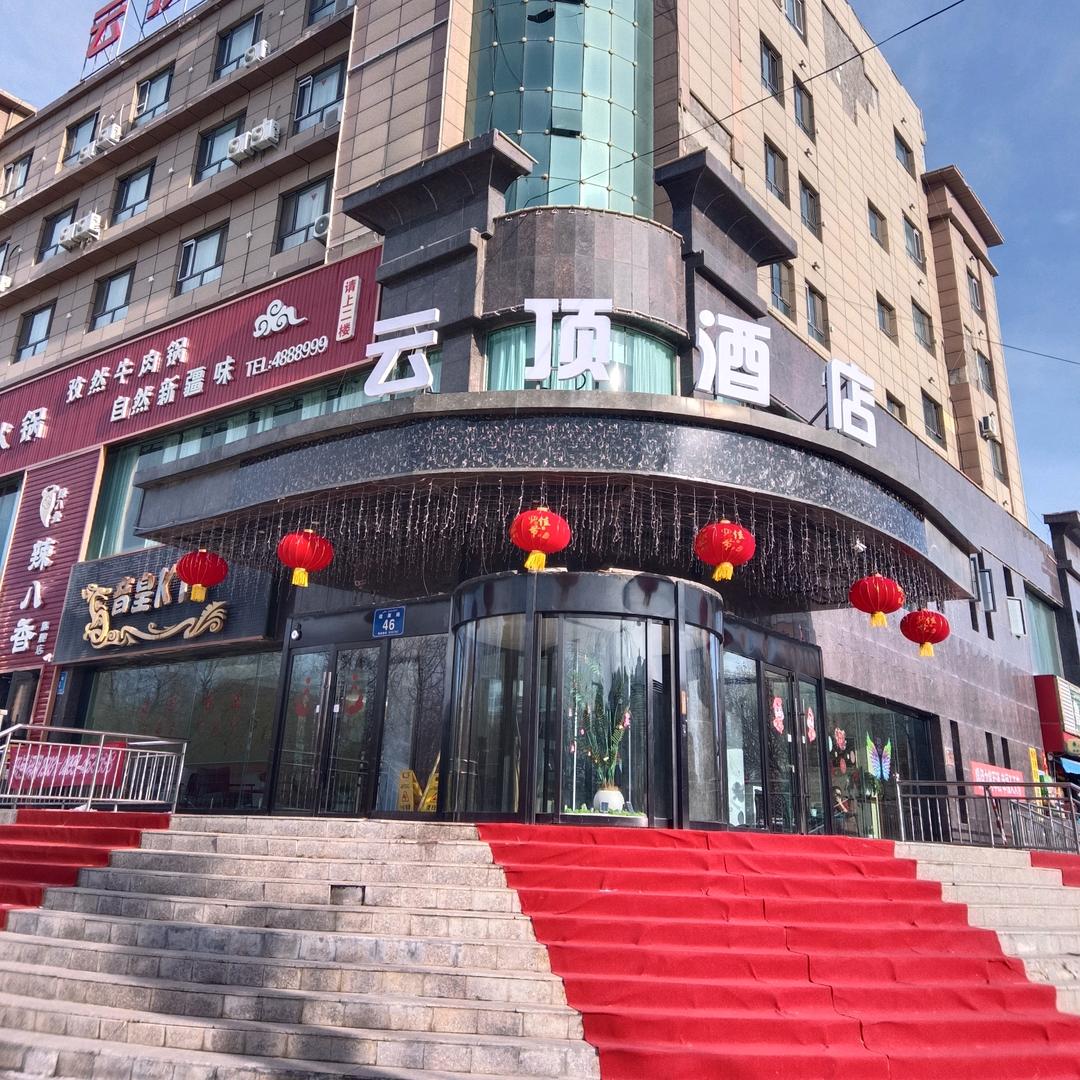 尼勒克云顶酒店