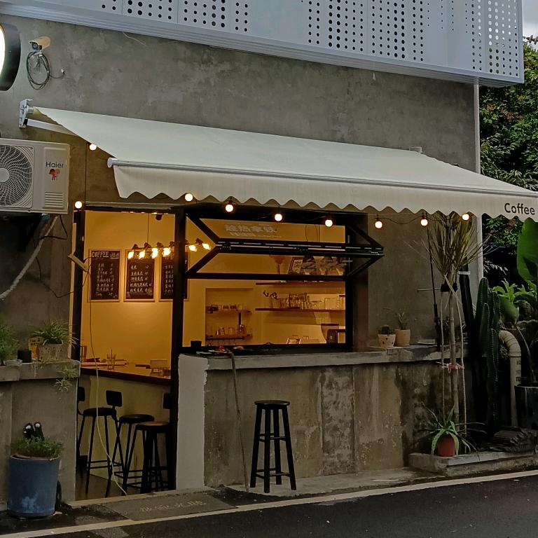 闽侯县上街逸时光咖啡店