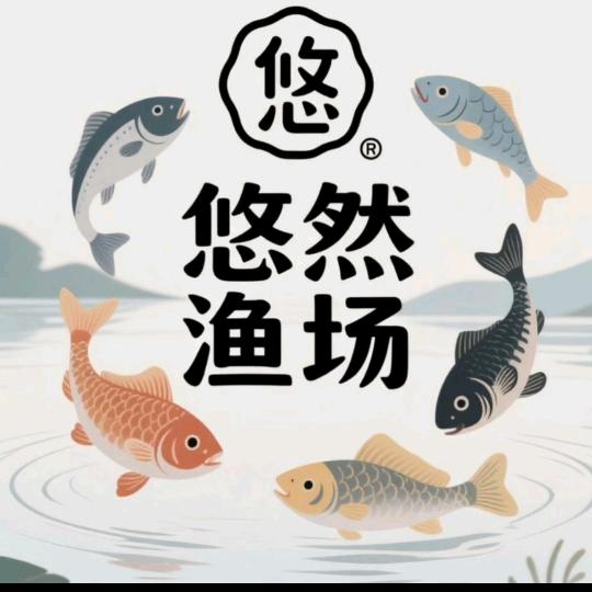 悠然渔场
