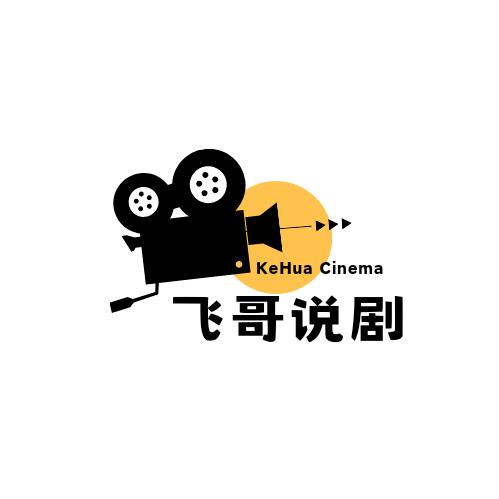 飞哥说剧