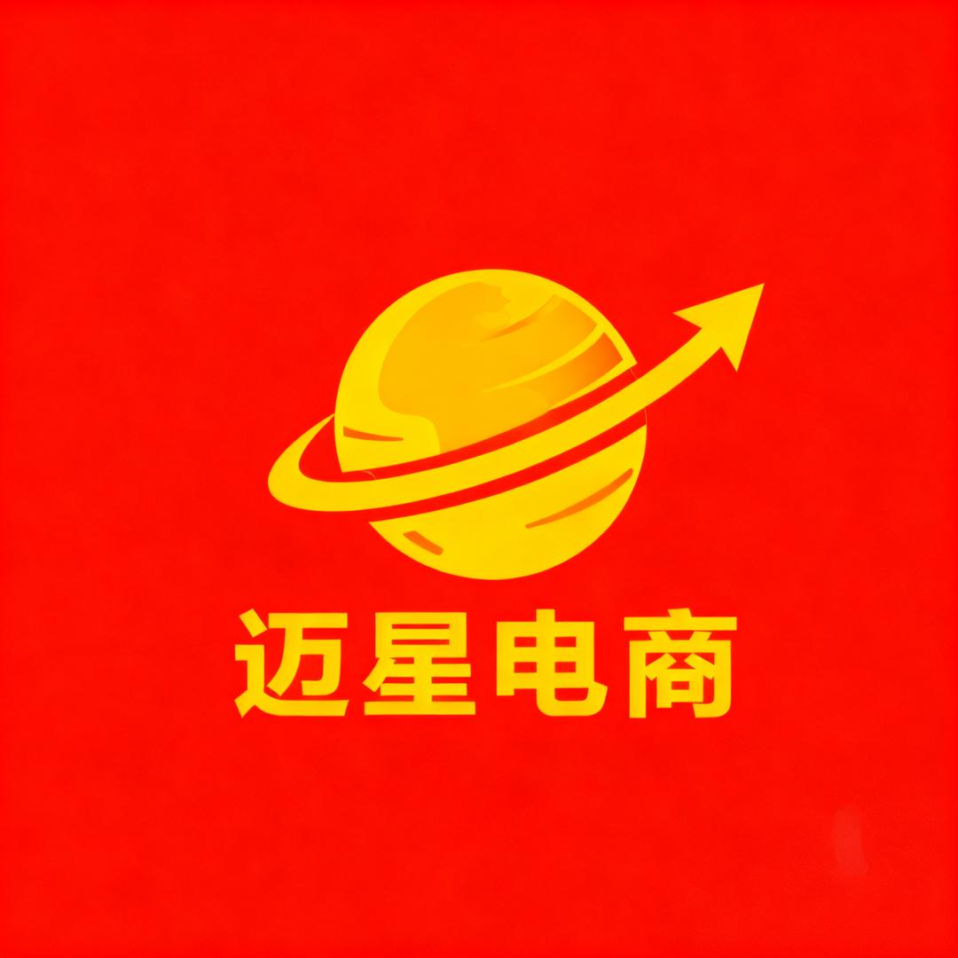 迈星电商