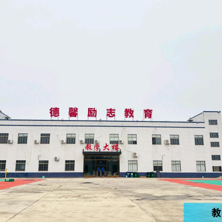廉江德馨励志