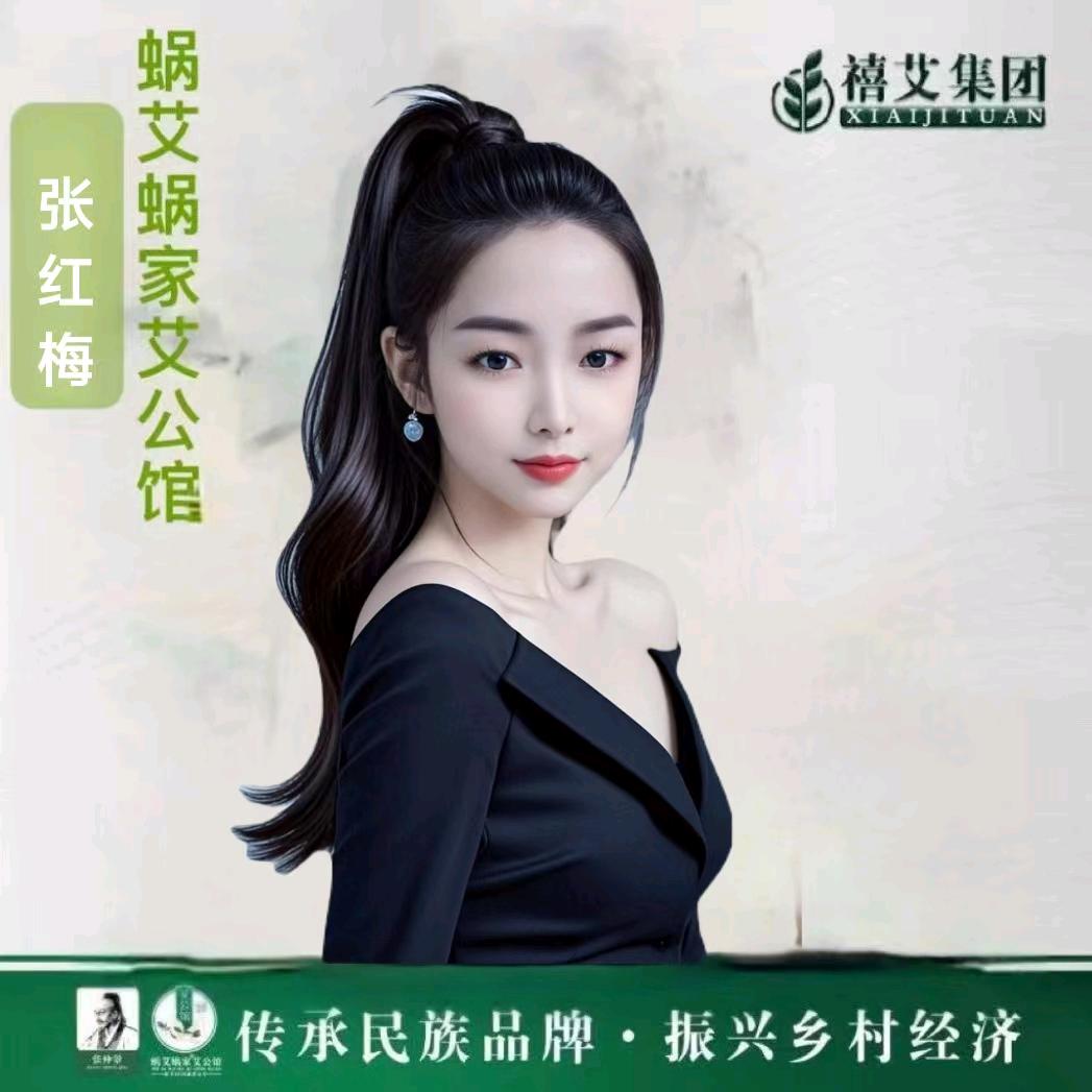 蜗艾蜗家红梅养生馆
