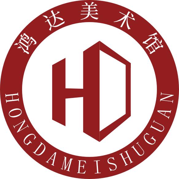 鸿达美术馆甄选